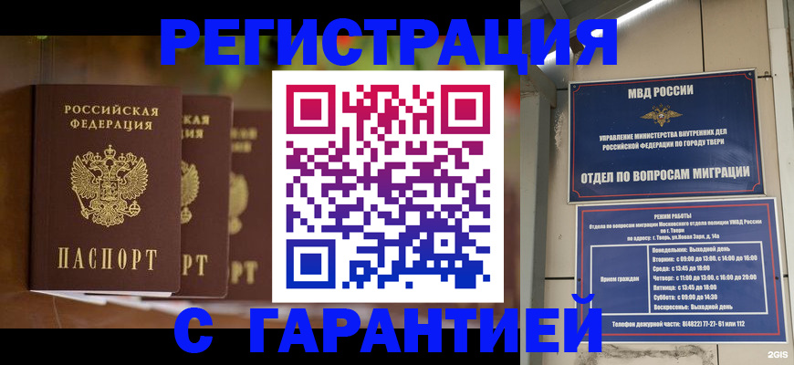 прописка для работы в Касимове