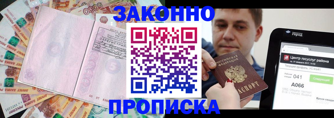 прописка для кредита в Касимове